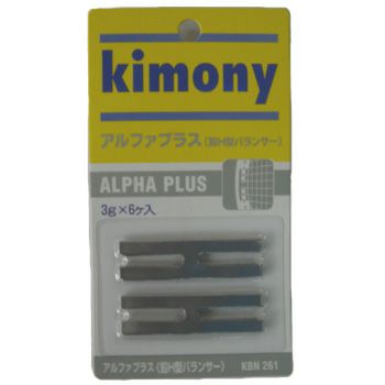 キモニー(kimony) アルファプラス シルバー（KBN261/SV)おもり