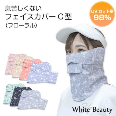 ホワイトビューティー(White Beauty) UVカット フェイスカバー C型 (ペイズリー柄) FCC-W【2枚までネコポス便発送可】  テニスショップＬＡＦＩＮＯ（ラフィノ）