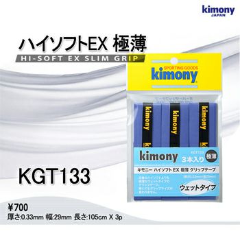 キモニー(Kimony)ハイソフトEX極薄グリップテープ3本入り KGT133