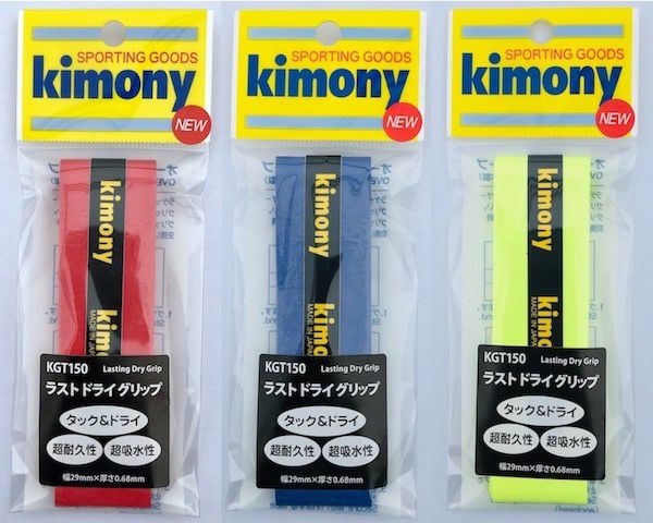 キモニー (Kimony) オーバーグリップテープ ラストドライグリップ 1本入 (Lasting Dry Grip)(ドライタイプ)(KGT150)  | テニスショップＬＡＦＩＮＯ（ラフィノ）