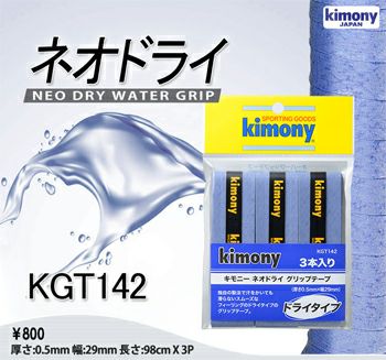 キモニー（kimony）ネオドライ グリップテープ 3本入り KGT142 | テニスショップＬＡＦＩＮＯ（ラフィノ）