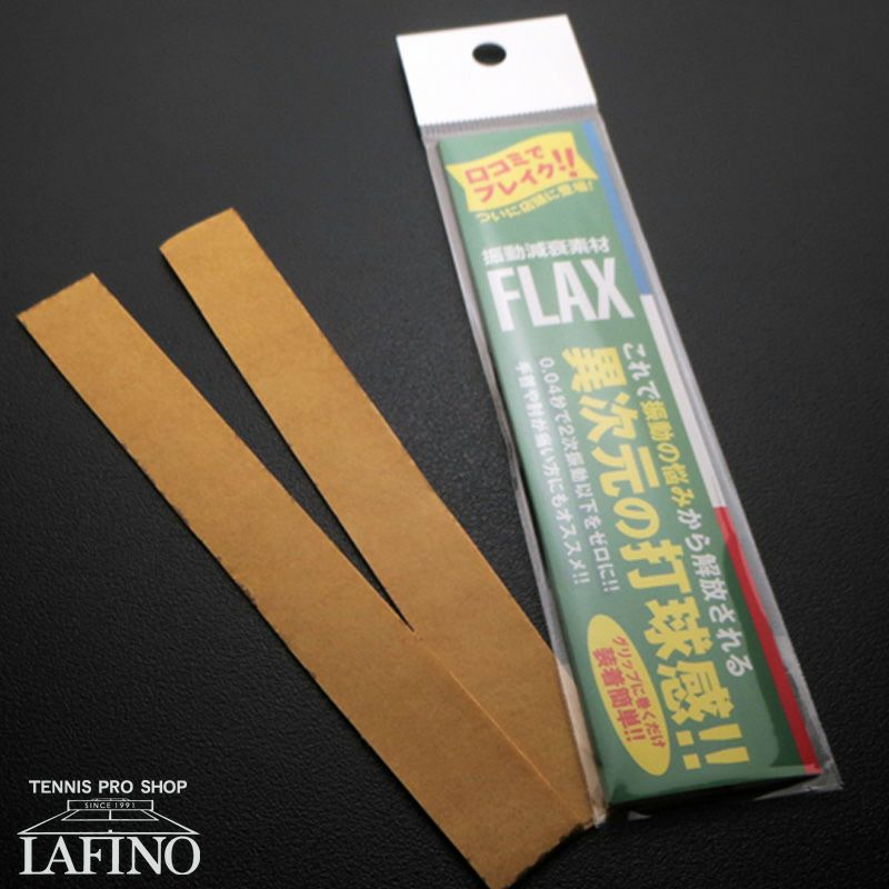 振動減衰素材】 FLAX (フラックス) ※在庫無くなり次第販売終了