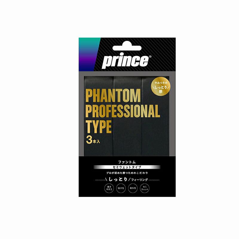 プリンス(prince) オーバーグリップテープ ファントム (PHANTOM) 3本入