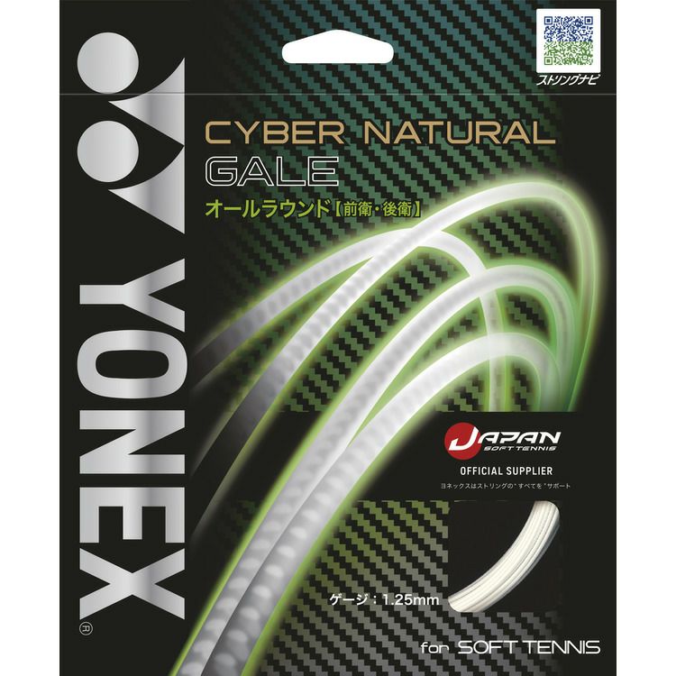 ヨネックス (YONEX) ソフトテニスストリング サイバーナチュラル