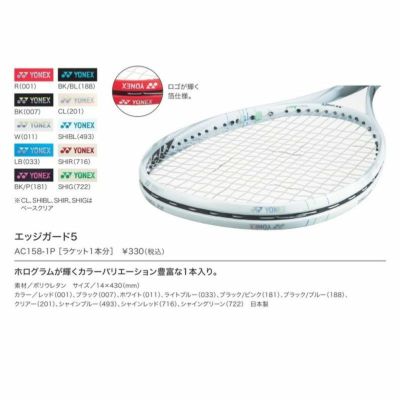 ヨネックス（YONEX） | テニスショップＬＡＦＩＮＯ（ラフィノ）